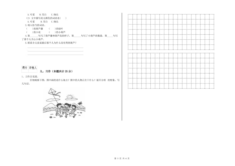 2020年实验小学二年级语文下学期自我检测试卷 外研版（附解析）.doc_第3页