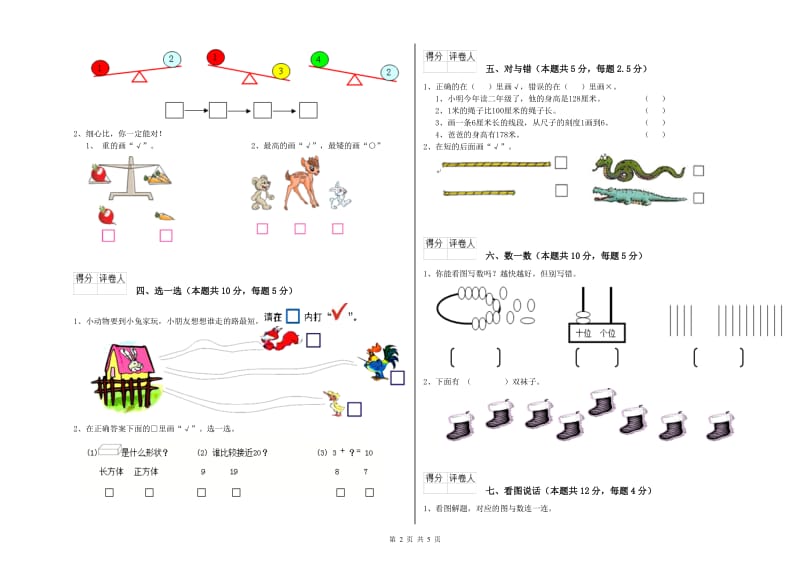 2020年实验小学一年级数学上学期开学考试试题A卷 浙教版.doc_第2页