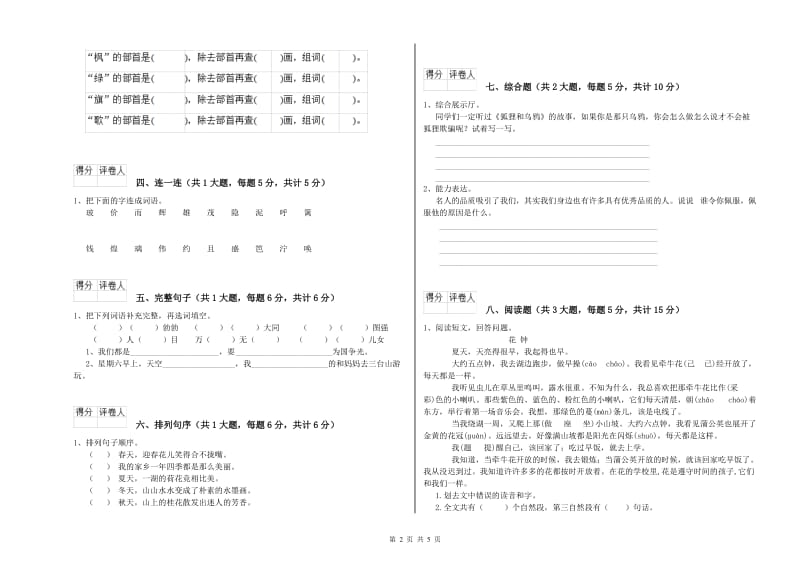 2020年实验小学二年级语文【上册】综合检测试题 江西版（附解析）.doc_第2页