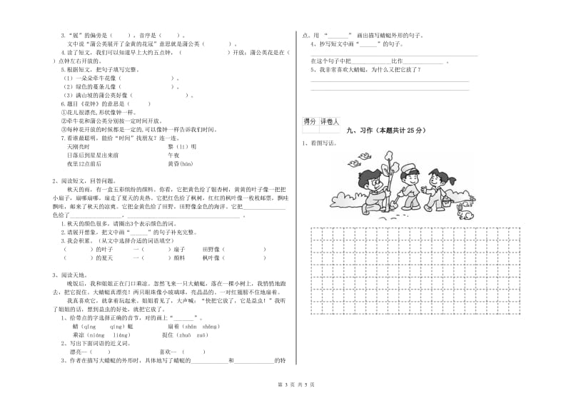 2020年实验小学二年级语文【上册】综合检测试题 江西版（附解析）.doc_第3页