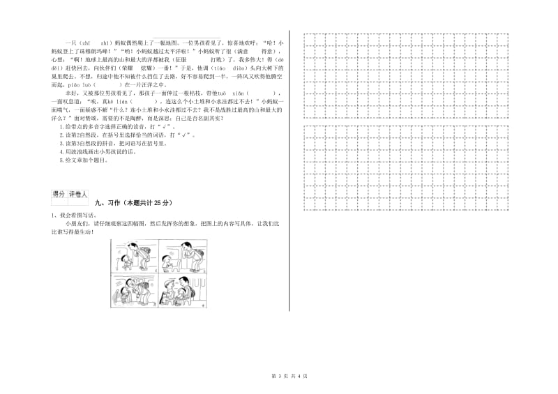 2020年实验小学二年级语文下学期全真模拟考试试卷 赣南版（附解析）.doc_第3页