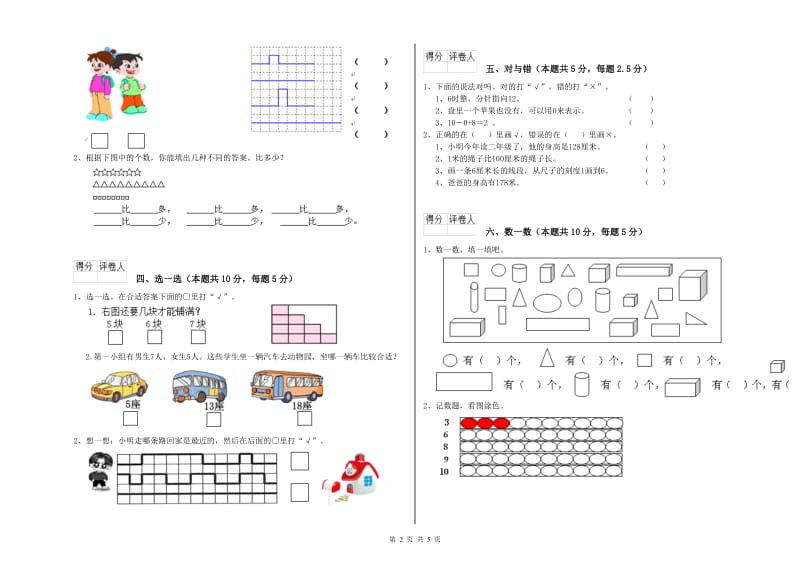 2020年实验小学一年级数学上学期期中考试试卷 人教版（附解析）.doc_第2页