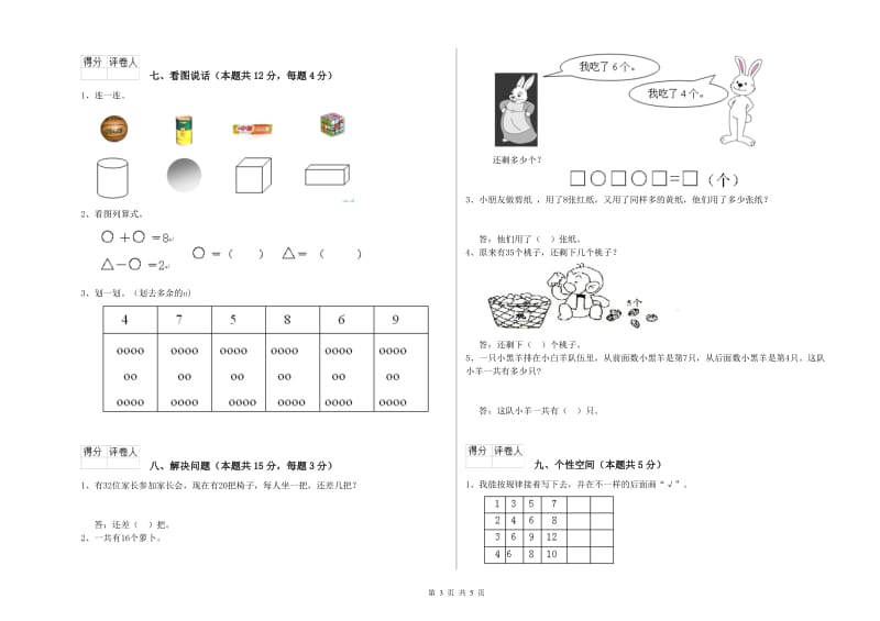 2020年实验小学一年级数学上学期期中考试试卷 人教版（附解析）.doc_第3页