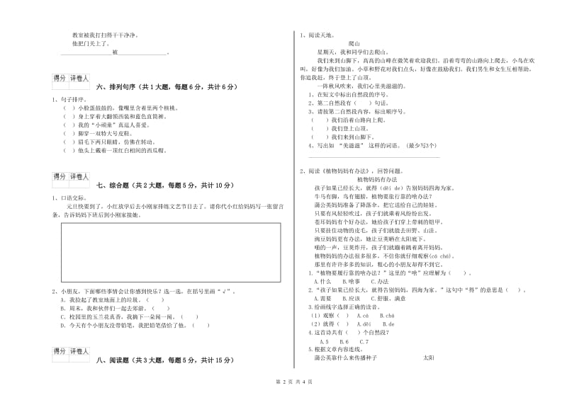 2020年实验小学二年级语文上学期能力检测试题 江苏版（附答案）.doc_第2页