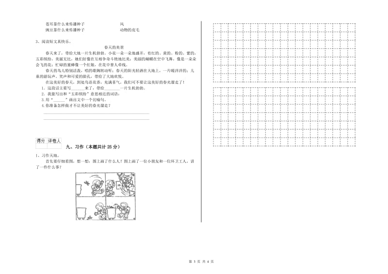 2020年实验小学二年级语文上学期能力检测试题 江苏版（附答案）.doc_第3页