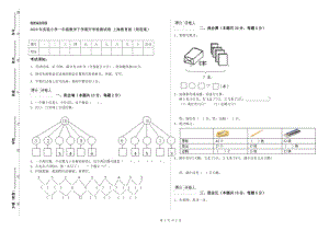 2020年實驗小學(xué)一年級數(shù)學(xué)下學(xué)期開學(xué)檢測試卷 上海教育版（附答案）.doc