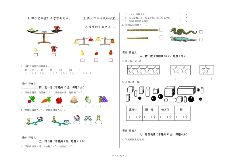 2020年实验小学一年级数学下学期开学检测试卷 上海教育版（附答案）.doc_第2页