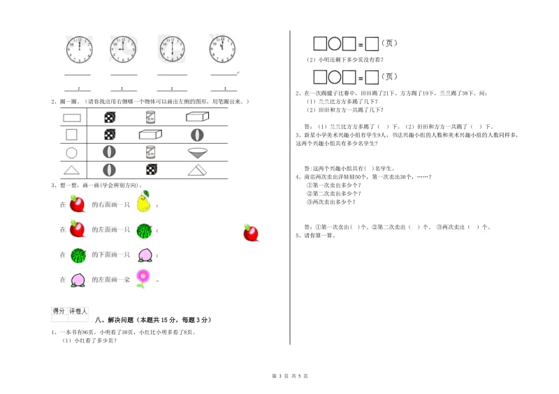 2020年实验小学一年级数学下学期开学检测试卷 上海教育版（附答案）.doc_第3页