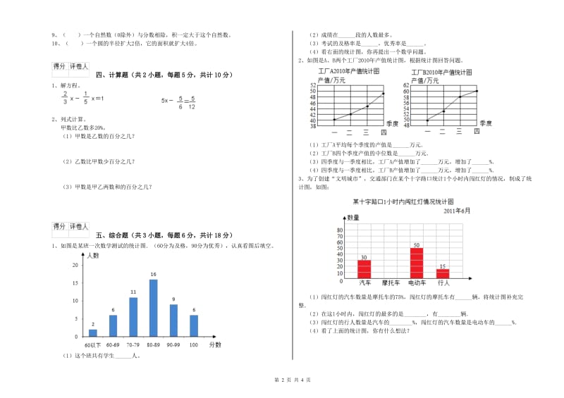 2020年实验小学小升初数学提升训练试卷C卷 北师大版（含答案）.doc_第2页