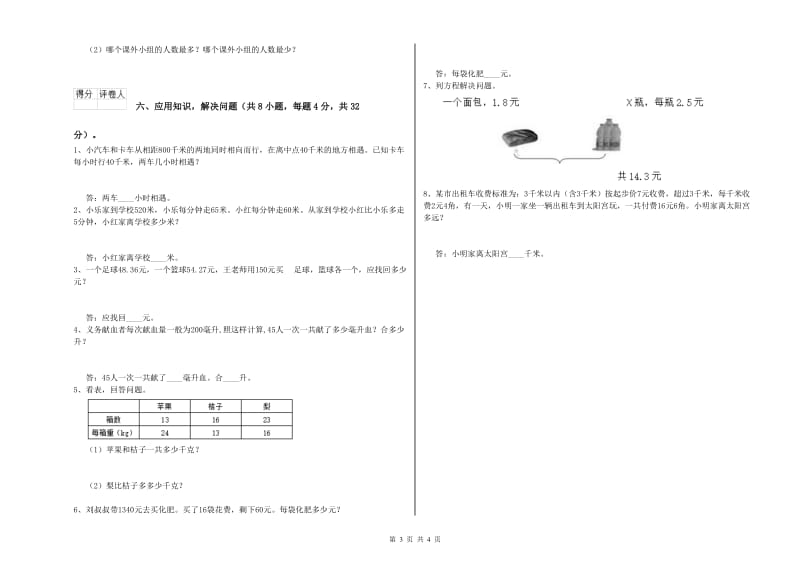 2020年四年级数学下学期综合练习试卷B卷 附解析.doc_第3页