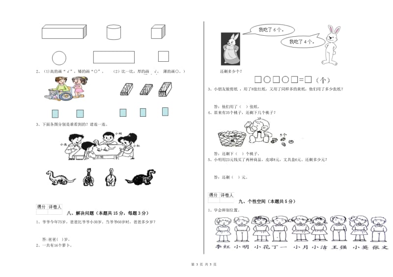 2020年实验小学一年级数学【下册】期末考试试卷A卷 赣南版.doc_第3页