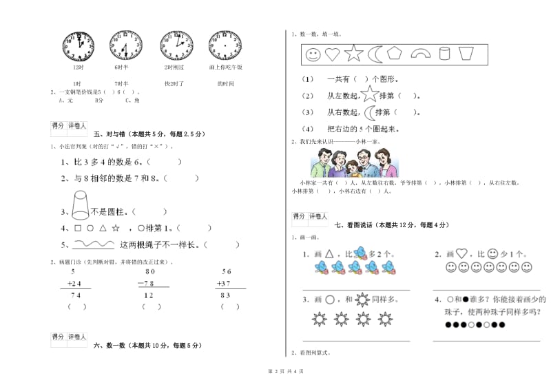 2020年实验小学一年级数学上学期综合检测试卷D卷 湘教版.doc_第2页