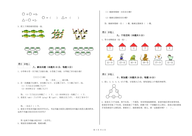 2020年实验小学一年级数学上学期综合检测试卷D卷 湘教版.doc_第3页