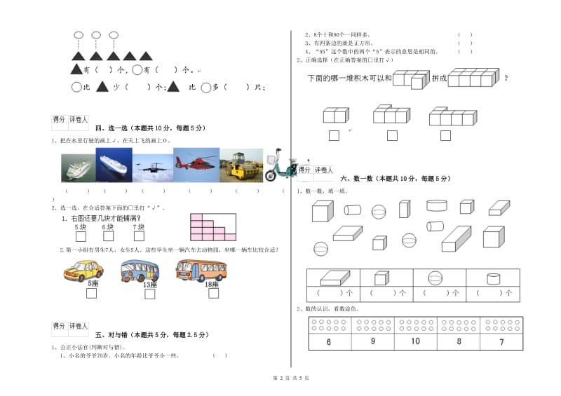 2020年实验小学一年级数学【下册】能力检测试题 江苏版（含答案）.doc_第2页