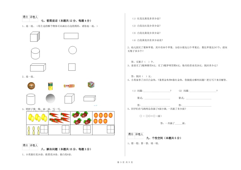 2020年实验小学一年级数学【下册】能力检测试题 江苏版（含答案）.doc_第3页