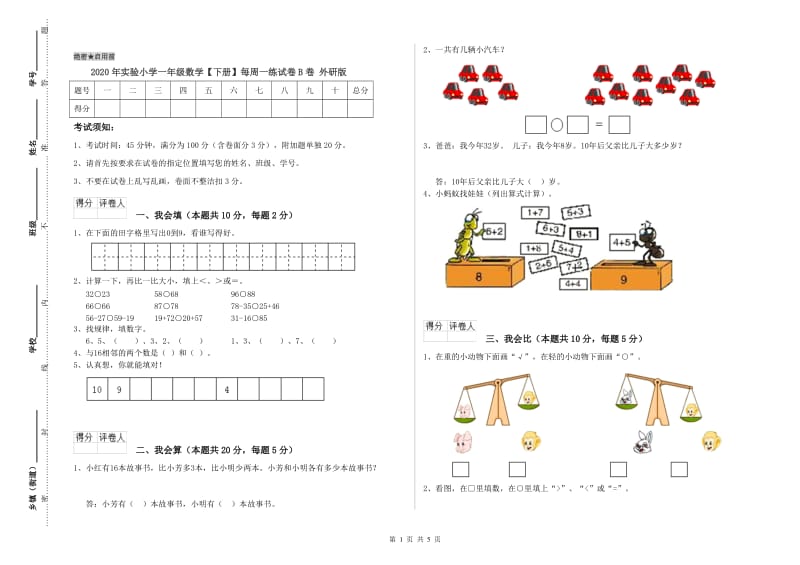 2020年实验小学一年级数学【下册】每周一练试卷B卷 外研版.doc_第1页