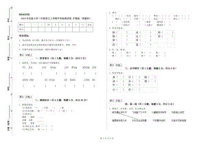 2020年實(shí)驗(yàn)小學(xué)二年級語文上學(xué)期開學(xué)檢測試卷 滬教版（附解析）.doc