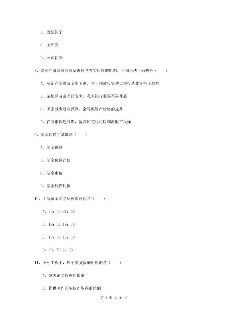 2020年初级银行从业资格证《个人理财》全真模拟试题C卷 含答案.doc_第3页