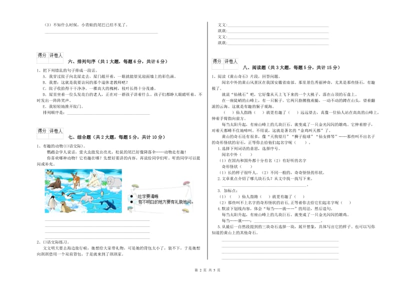 2020年实验小学二年级语文【下册】每周一练试卷 苏教版（附解析）.doc_第2页