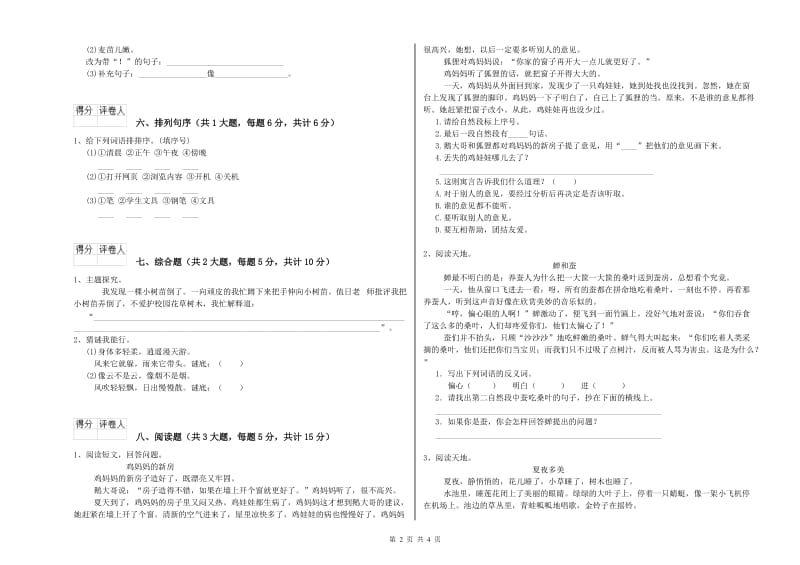 2020年实验小学二年级语文【上册】模拟考试试卷 赣南版（附解析）.doc_第2页