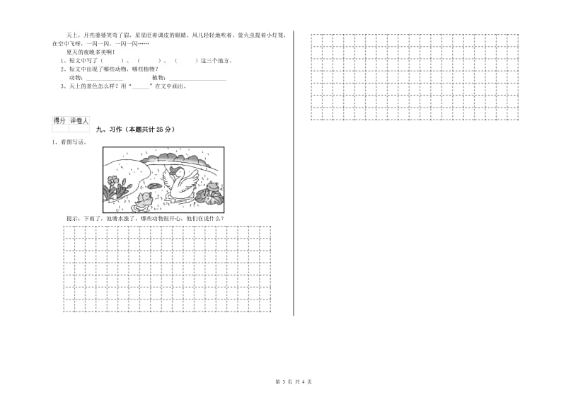 2020年实验小学二年级语文【上册】模拟考试试卷 赣南版（附解析）.doc_第3页