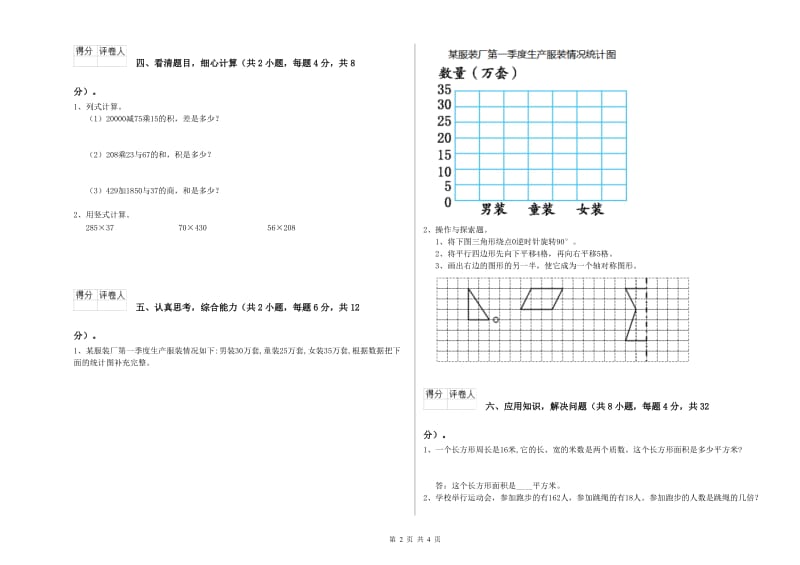 2020年四年级数学下学期每周一练试题D卷 附解析.doc_第2页