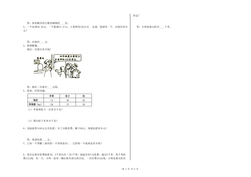 2020年四年级数学下学期每周一练试题D卷 附解析.doc_第3页