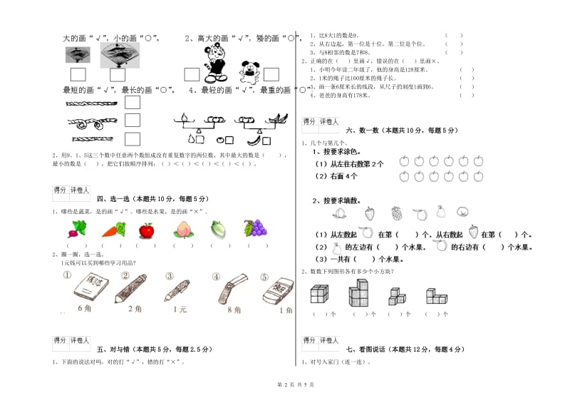 2020年实验小学一年级数学上学期期中考试试题B卷 江西版.doc_第2页