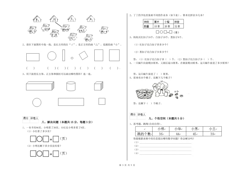 2020年实验小学一年级数学上学期期中考试试题B卷 江西版.doc_第3页