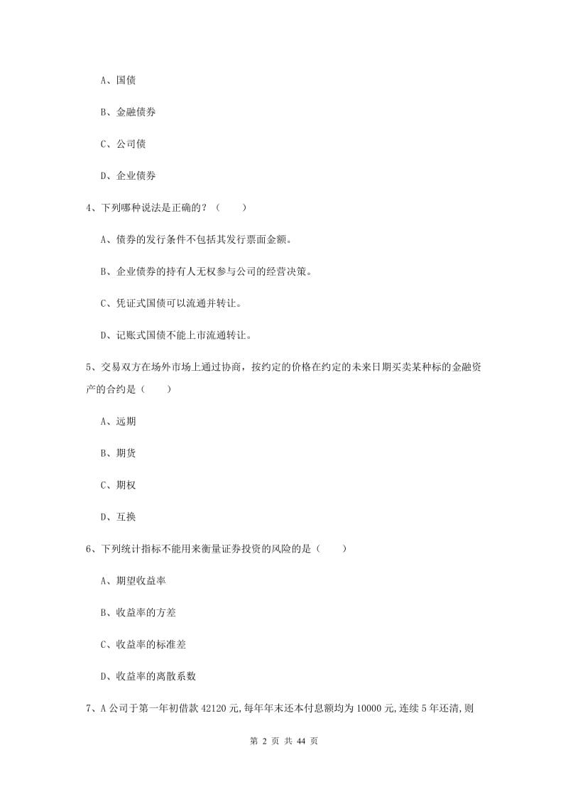 2020年初级银行从业资格《个人理财》全真模拟考试试卷D卷 附解析.doc_第2页