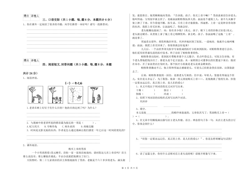 2020年六年级语文下学期开学考试试卷D卷 含答案.doc_第2页