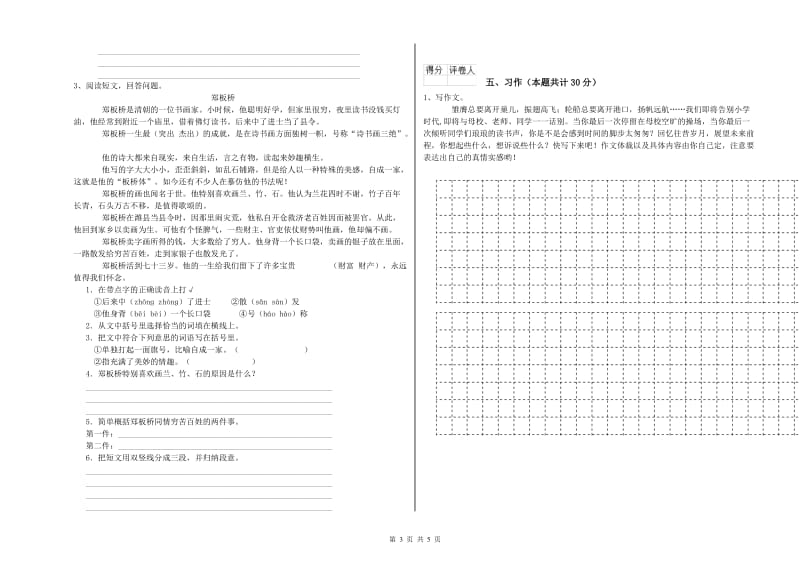 2020年六年级语文下学期开学考试试卷D卷 含答案.doc_第3页