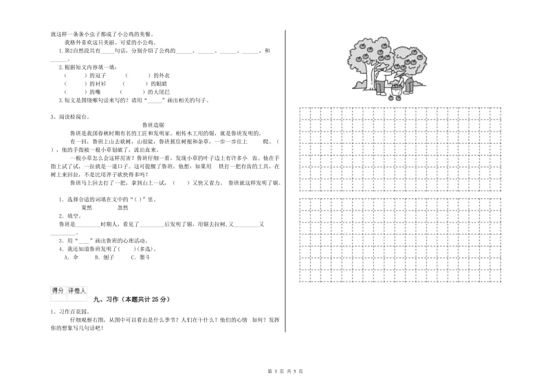 2020年实验小学二年级语文上学期自我检测试卷 上海教育版（附答案）.doc_第3页