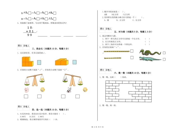 2020年实验小学一年级数学【上册】期中考试试题A卷 北师大版.doc_第2页