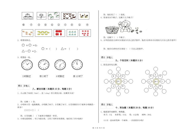 2020年实验小学一年级数学【下册】开学检测试题 江西版（附答案）.doc_第3页