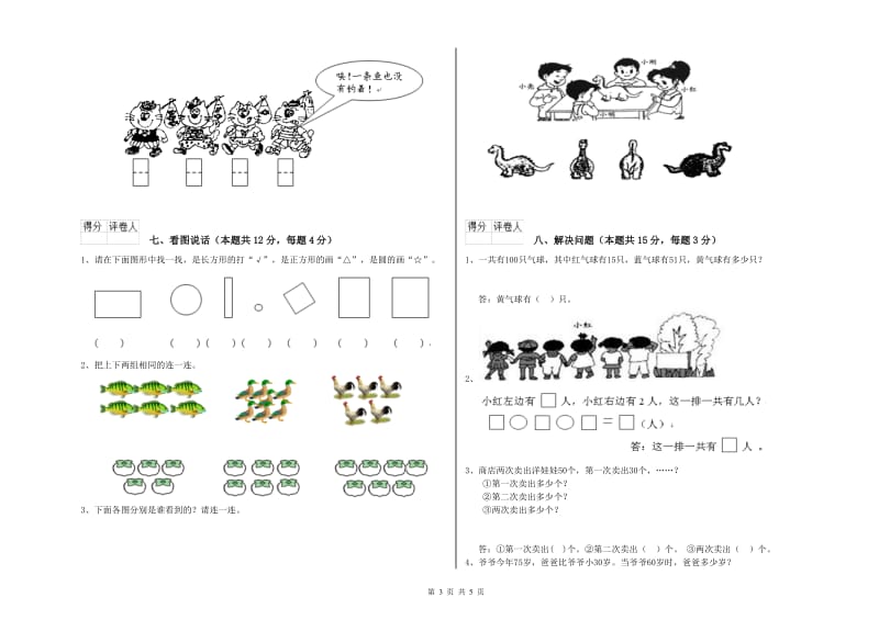 2020年实验小学一年级数学下学期综合练习试题 西南师大版（附解析）.doc_第3页