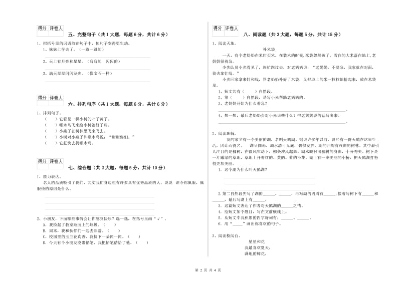 2020年实验小学二年级语文【上册】综合检测试题 北师大版（附答案）.doc_第2页