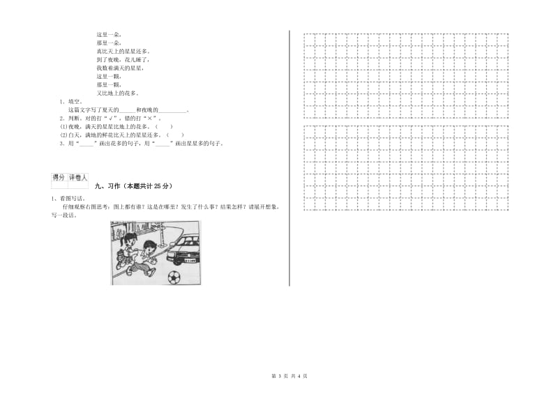 2020年实验小学二年级语文【上册】综合检测试题 北师大版（附答案）.doc_第3页