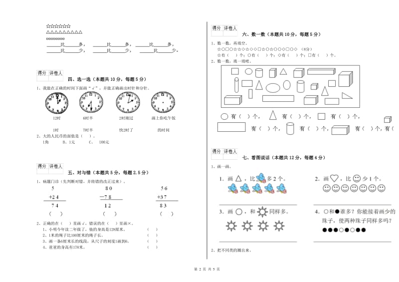 2020年实验小学一年级数学【下册】综合练习试题 苏教版（附解析）.doc_第2页