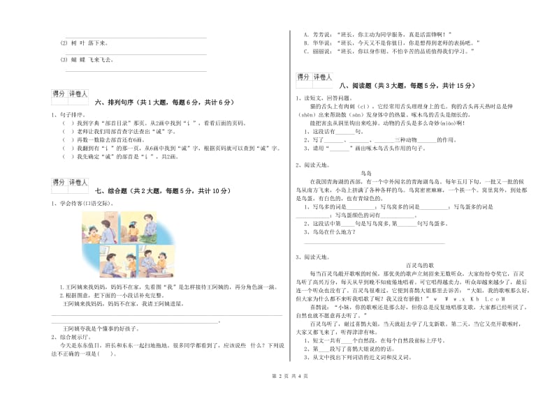 2020年实验小学二年级语文【上册】能力提升试卷 沪教版（附解析）.doc_第2页