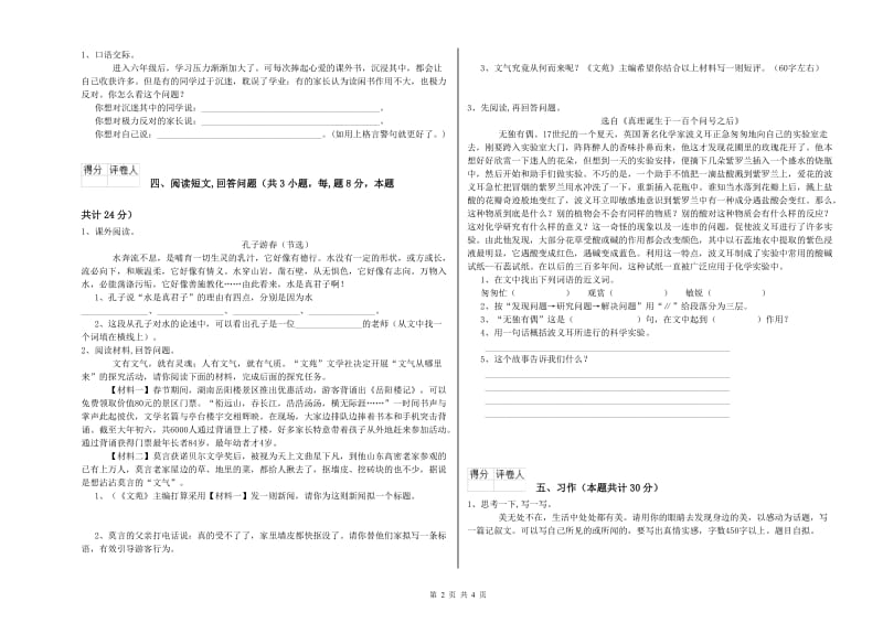 2020年六年级语文下学期综合检测试卷B卷 含答案.doc_第2页