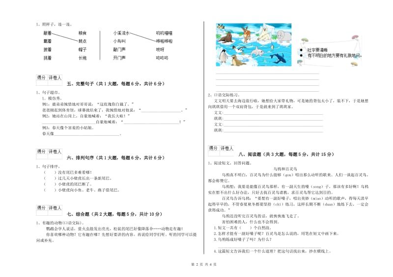 2020年实验小学二年级语文【下册】全真模拟考试试卷 沪教版（附解析）.doc_第2页