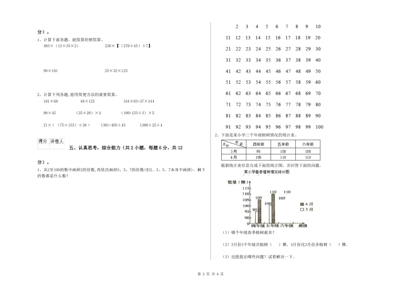 2020年四年级数学上学期自我检测试题B卷 附答案.doc_第2页