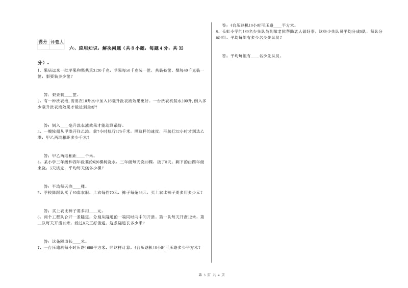 2020年四年级数学上学期自我检测试题B卷 附答案.doc_第3页