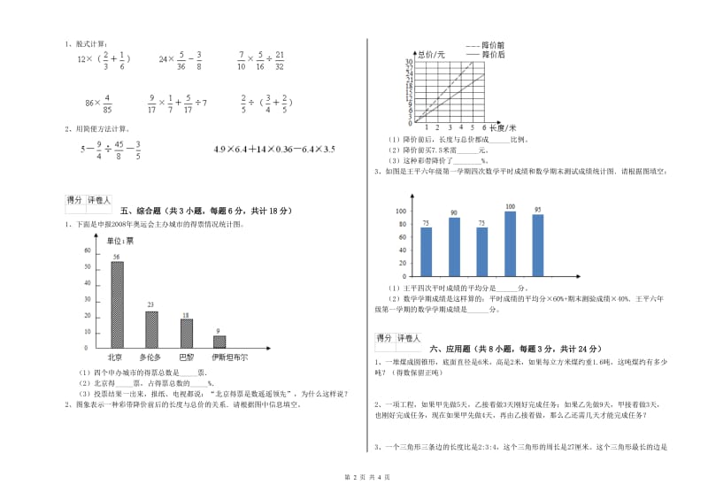 2020年实验小学小升初数学模拟考试试题B卷 浙教版（附解析）.doc_第2页