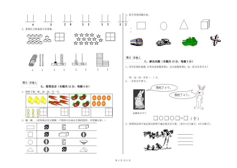 2020年实验小学一年级数学【下册】综合练习试卷C卷 北师大版.doc_第3页