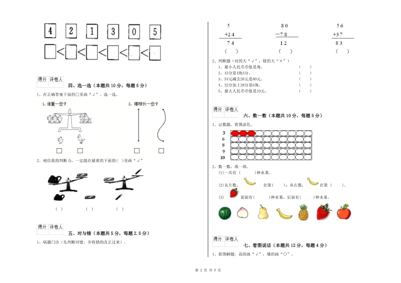 2020年实验小学一年级数学【下册】能力检测试卷 湘教版（含答案）.doc_第2页