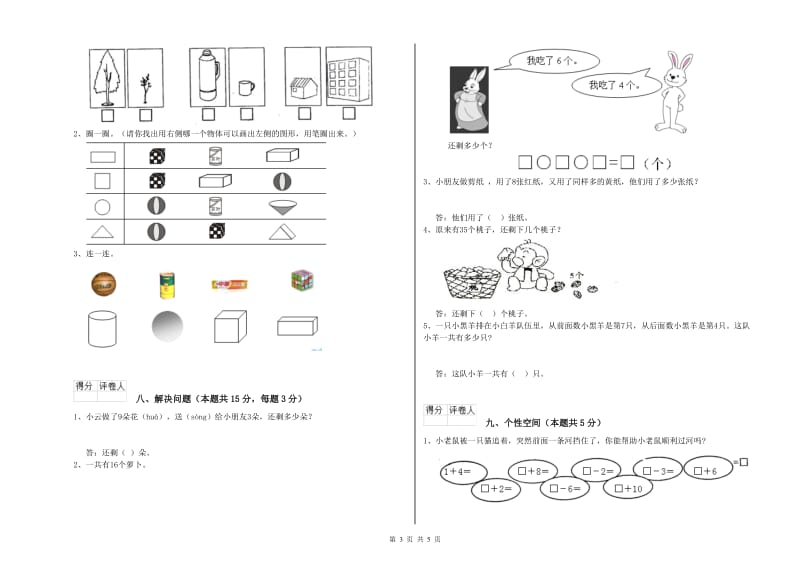 2020年实验小学一年级数学【下册】能力检测试卷 湘教版（含答案）.doc_第3页