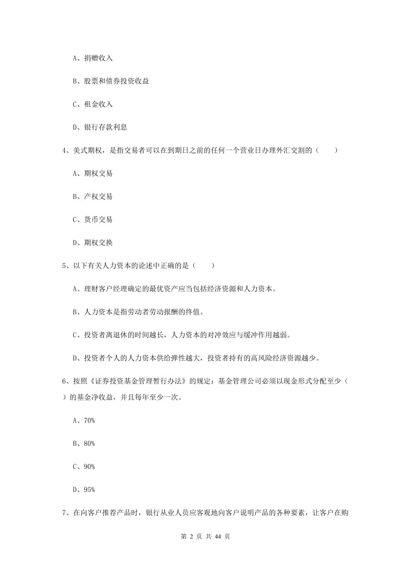 2020年初级银行从业资格考试《个人理财》题库练习试题A卷.doc_第2页