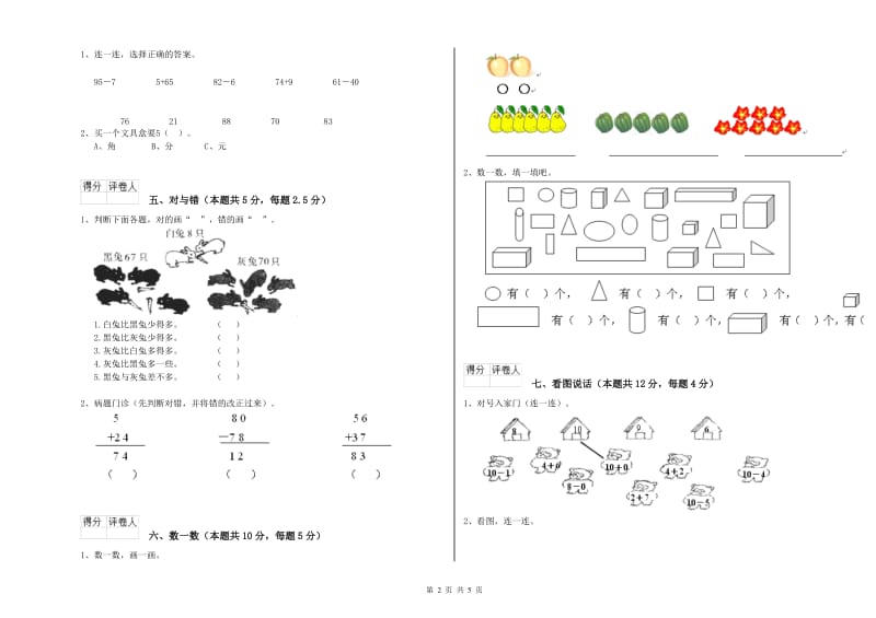 2020年实验小学一年级数学【下册】综合练习试卷A卷 人教版.doc_第2页